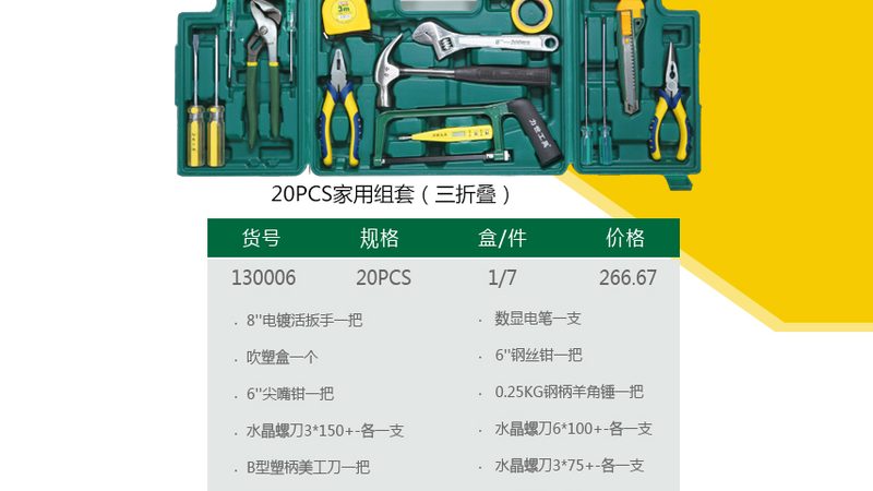 小五金安装维修工具价格表